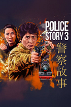 Police Story 3: Supercop