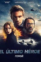 El último héroe