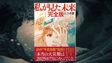 'Cuarto Milenio' destapa las mentiras que hay tras el cómic de Ryo Tatsuki que predice el futuro
