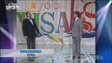 Boldi-Pozzetto tutta da ridere