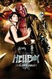 Trailer - Hellboy: the golden army
