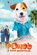 Trailer - Pongo il cane milionario