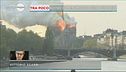 Francia in lacrime per Notre Dame
