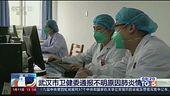 In Cina nuovi contagi per il virus misterioso
