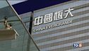 Crollo Evergrande, mercati in allarme