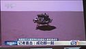 Anche la Cina arriva su Marte