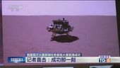 Anche la Cina arriva su Marte