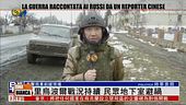 La guerra raccontata ai russi da un reporter cinese