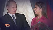 Le donne di Vladimir Putin