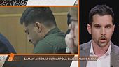 Il giallo di Saman: gli ultimi aggiornamenti