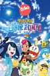 Ep. 13 - Un picnic fuori programma