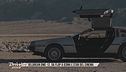 DeLorean DMC-12, da flop a icona del cinema