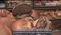 L'aumento del prezzo del pane, a Roma +25% nel triennio