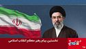 Il primo messaggio di Mojtaba Khamenei